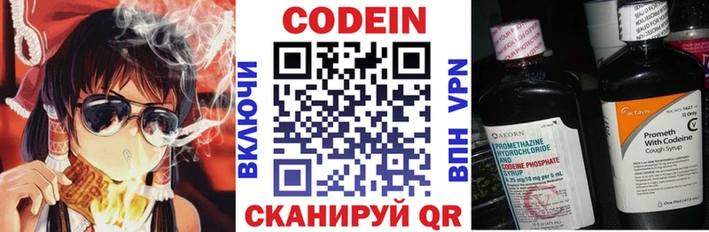Кодеин Purple Drank  Вятские Поляны 